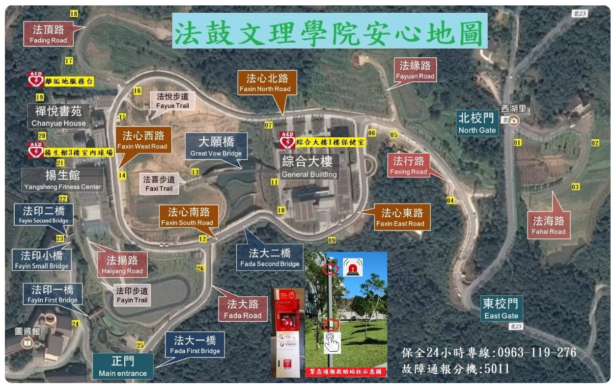 法鼓文理學院校園安心地圖 · DILA Campus Safety Map